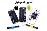 نقشه راه تعمیرات موبایل و لوازم مورد نیاز تعمیرات موبایل| 2024